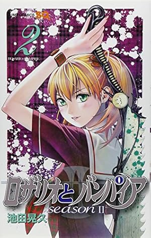 ロザリオとバンパイア GUIDEBOOK 陽海学園入学案内 (ジャンプ